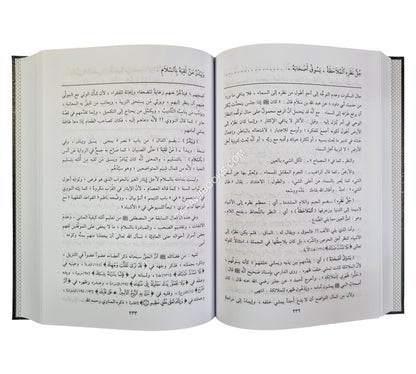 منتهى السول على وسائل الوصول إلى شمائل الرسول