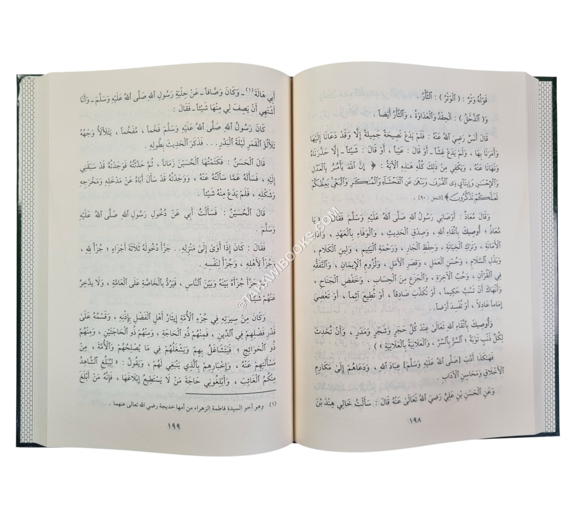 وسائل الوصول إلى شمائل الرَّسول