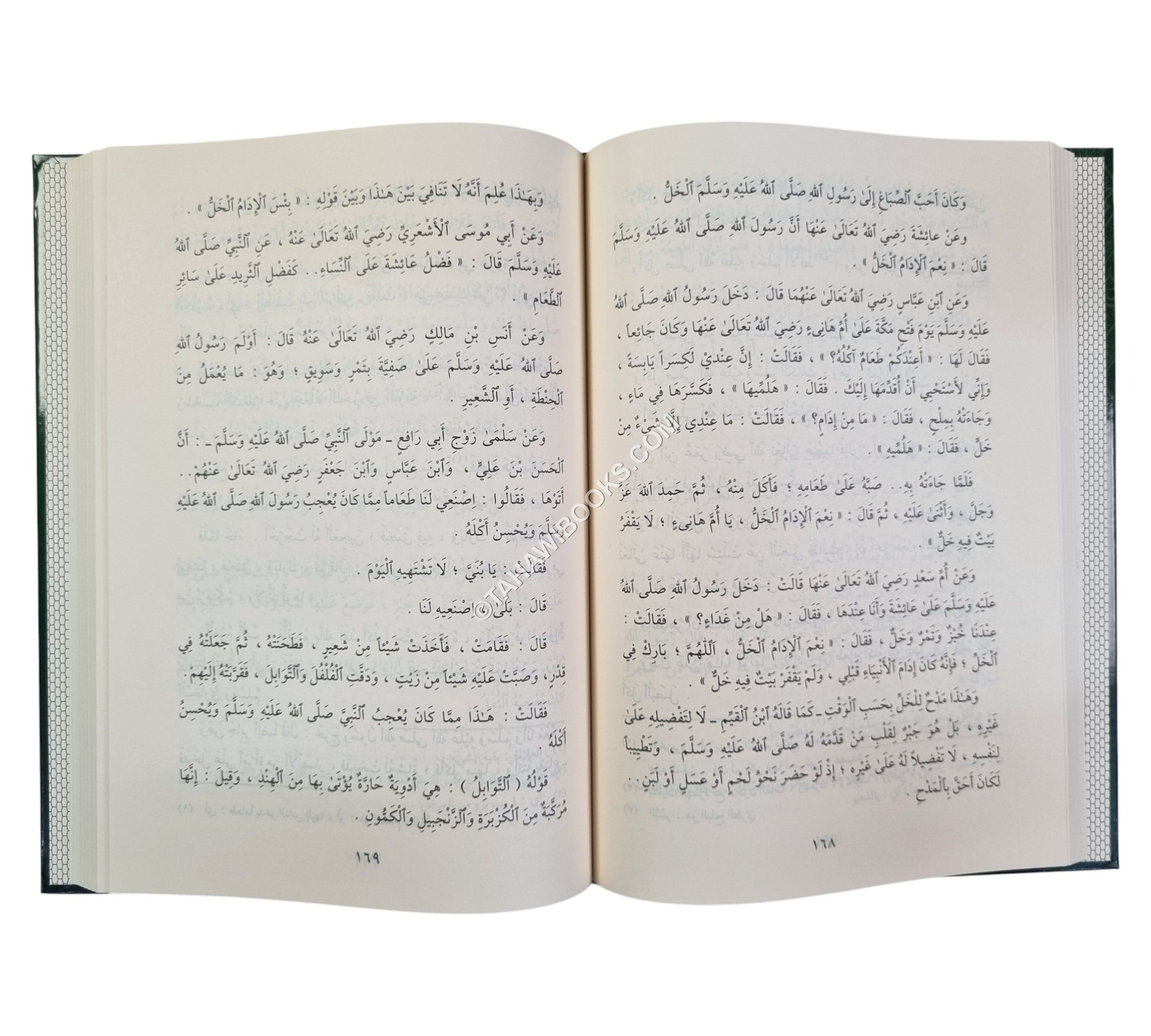وسائل الوصول إلى شمائل الرَّسول