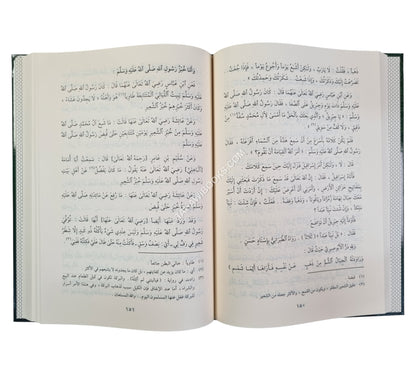 وسائل الوصول إلى شمائل الرَّسول