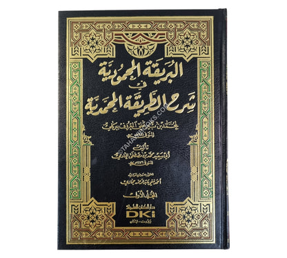 البريقة المحمودية في شرح الطريقة المحمدية للبركوي