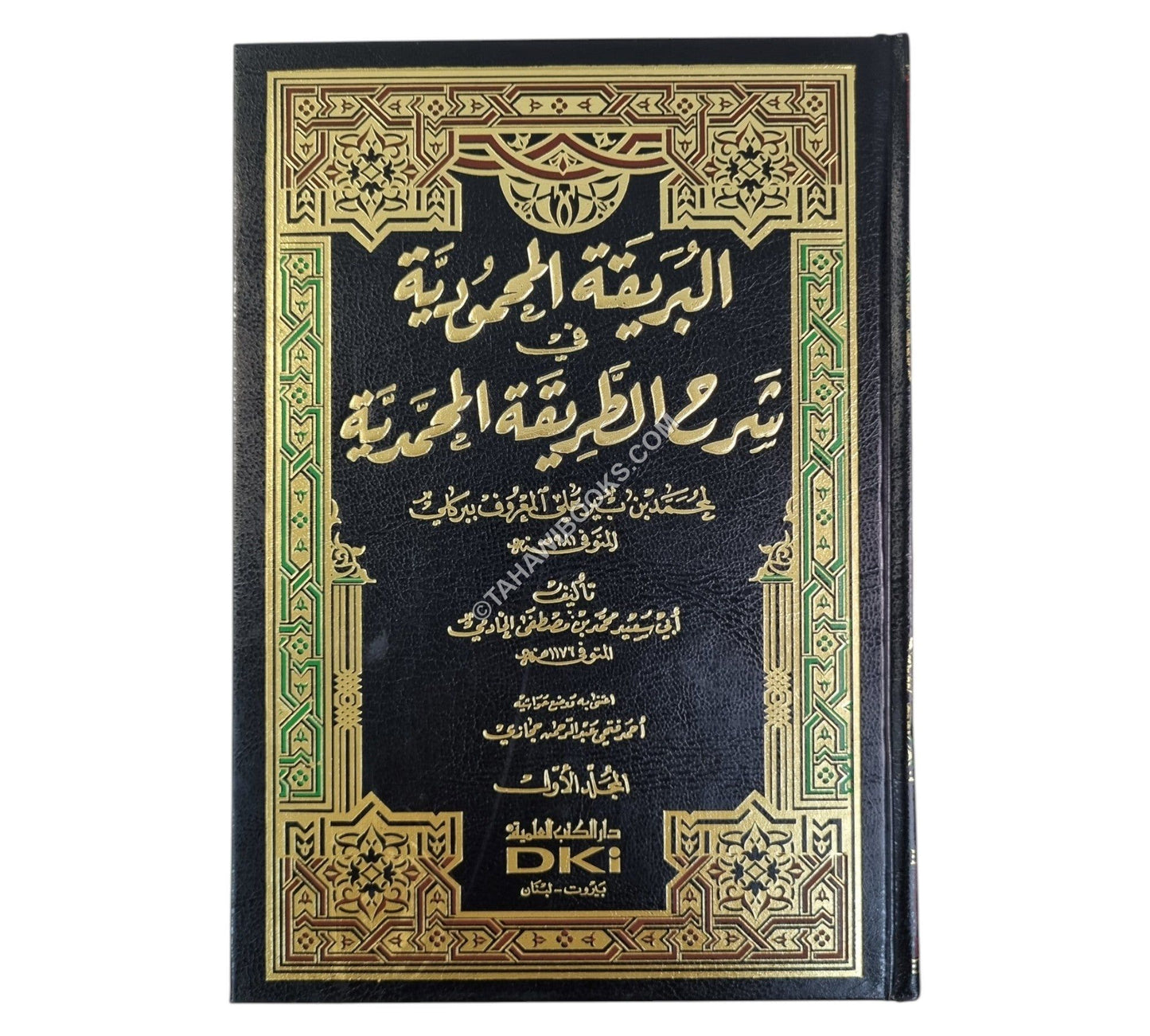 البريقة المحمودية في شرح الطريقة المحمدية للبركوي