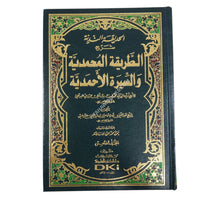 الحديقة الندية شرح الطريقة المحمدية والسيرة الأحمدية للشيخ زين الدين الرومي البركلي