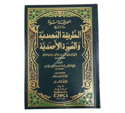 الحديقة الندية شرح الطريقة المحمدية والسيرة الأحمدية للشيخ زين الدين الرومي البركلي