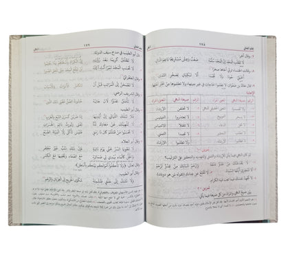 البلاغة الواضحة مع الاجوبة-البشرى