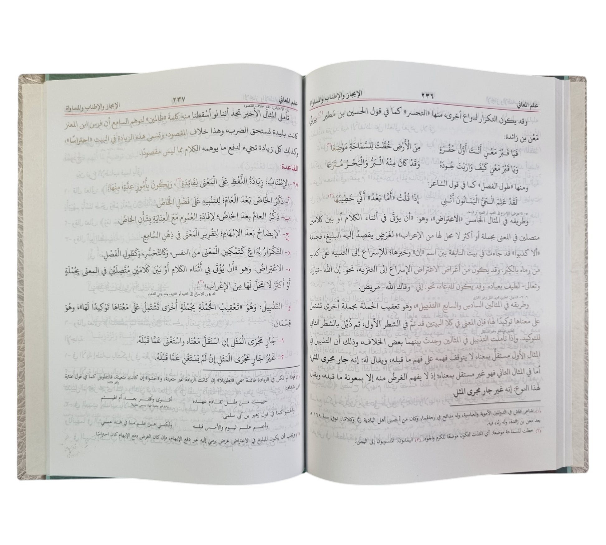 البلاغة الواضحة مع الاجوبة-البشرى