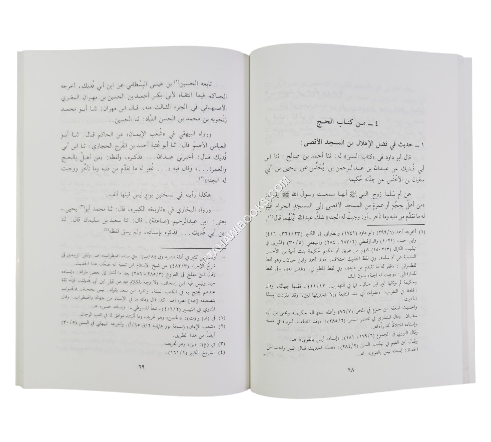 معرفة الخصال المكفرة للذنوب المقدمة والمؤخرة