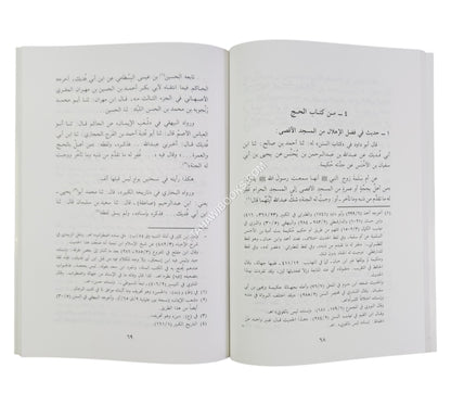 معرفة الخصال المكفرة للذنوب المقدمة والمؤخرة