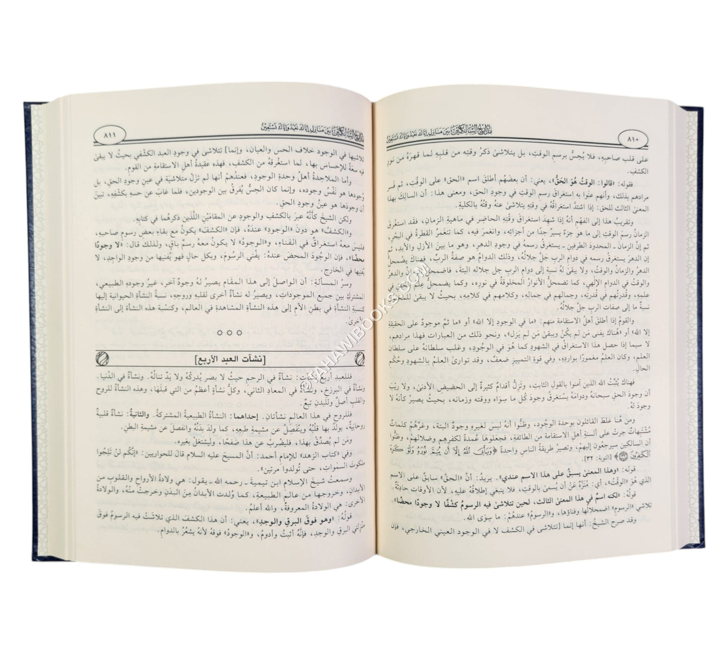 مدارج السالكين في منازل السائرين-ابن حزم