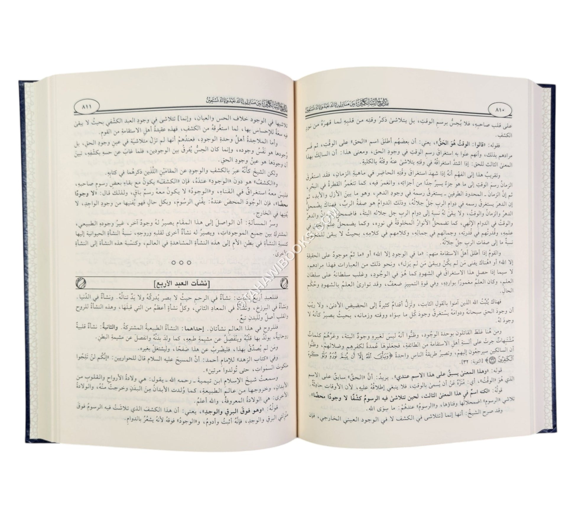مدارج السالكين في منازل السائرين-ابن حزم