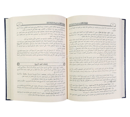 مدارج السالكين في منازل السائرين-ابن حزم