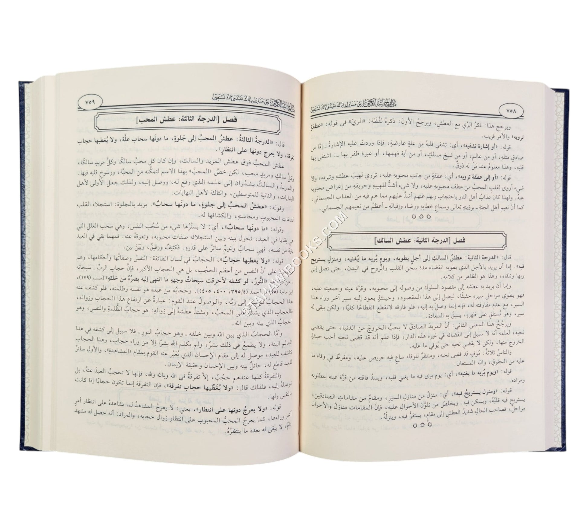 مدارج السالكين في منازل السائرين-ابن حزم