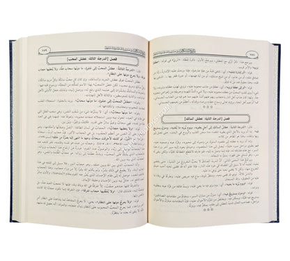 مدارج السالكين في منازل السائرين-ابن حزم