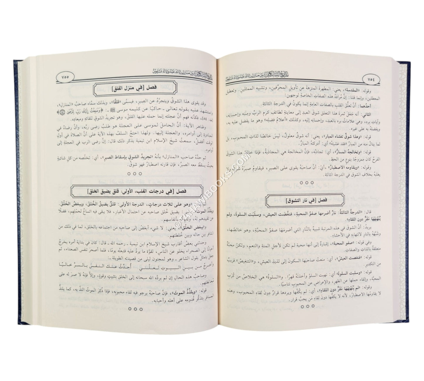 مدارج السالكين في منازل السائرين-ابن حزم