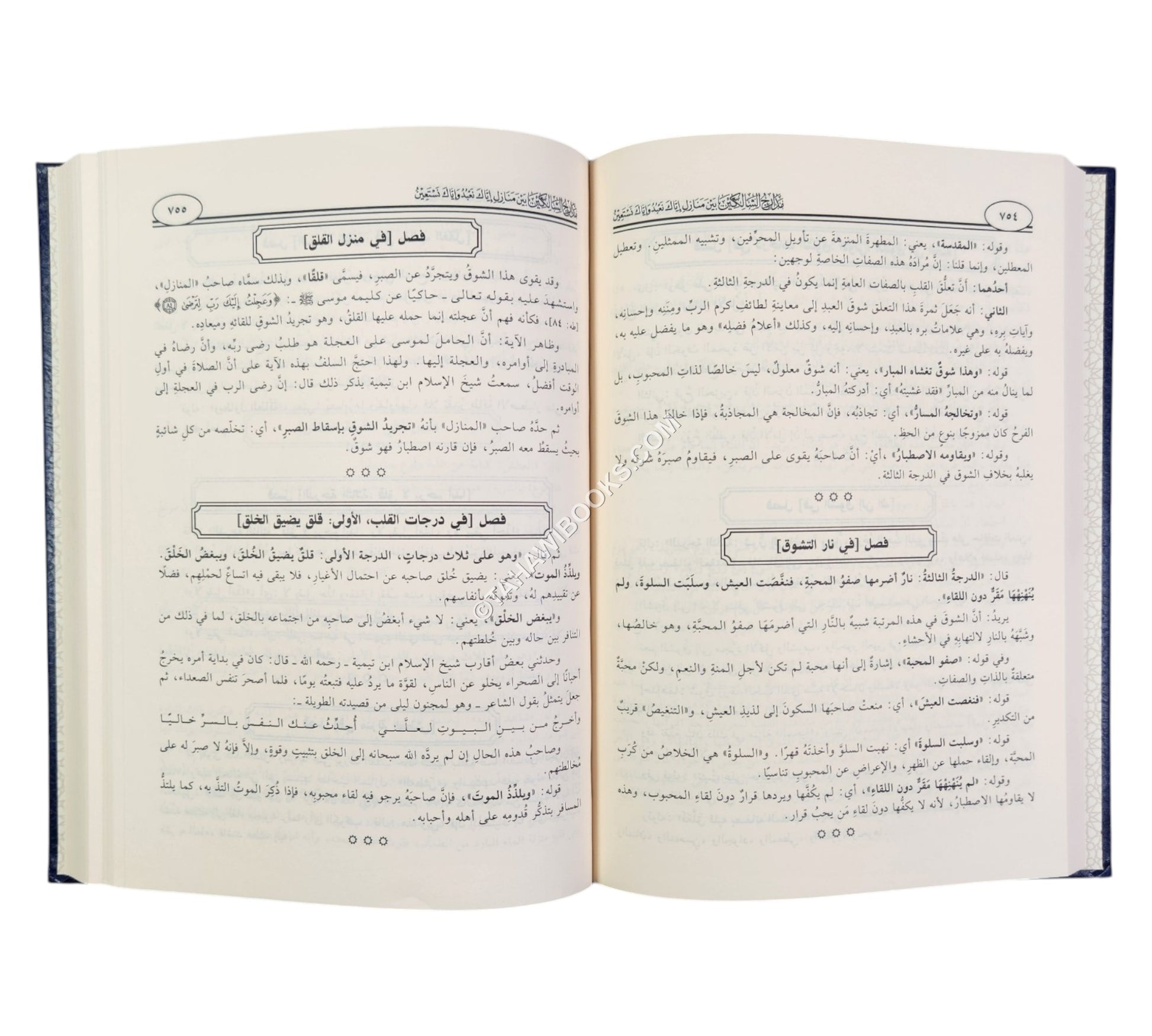 مدارج السالكين في منازل السائرين-ابن حزم
