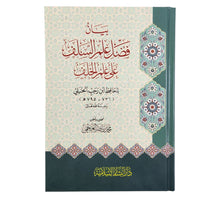 بيان فضل علم السلف على علم الخلف