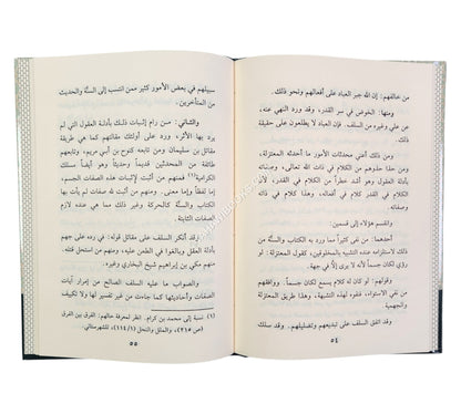 بيان فضل علم السلف على علم الخلف