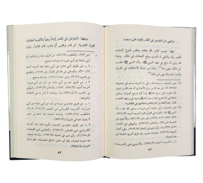 بيان فضل علم السلف على علم الخلف