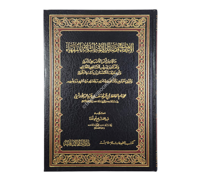 الإنتقاء في فضائل الأئمة الثلاثة الفقهاء-البشائر