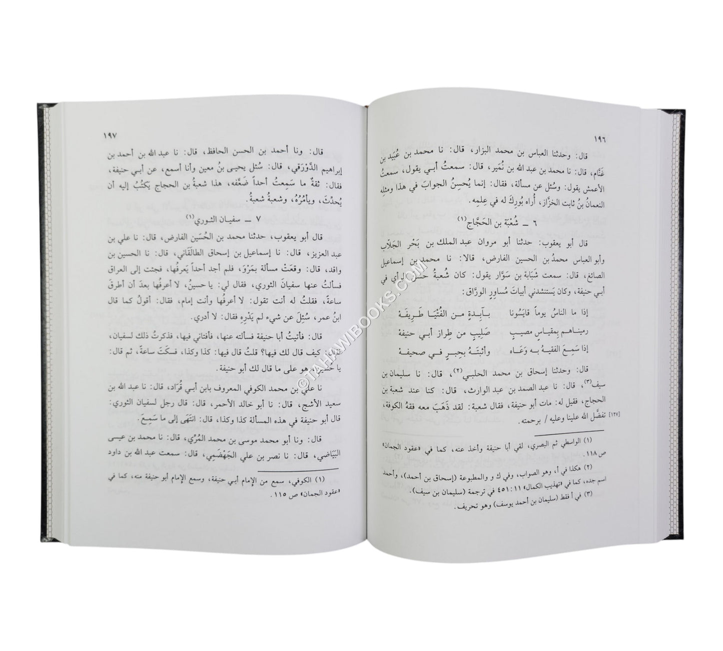 الإنتقاء في فضائل الأئمة الثلاثة الفقهاء-البشائر