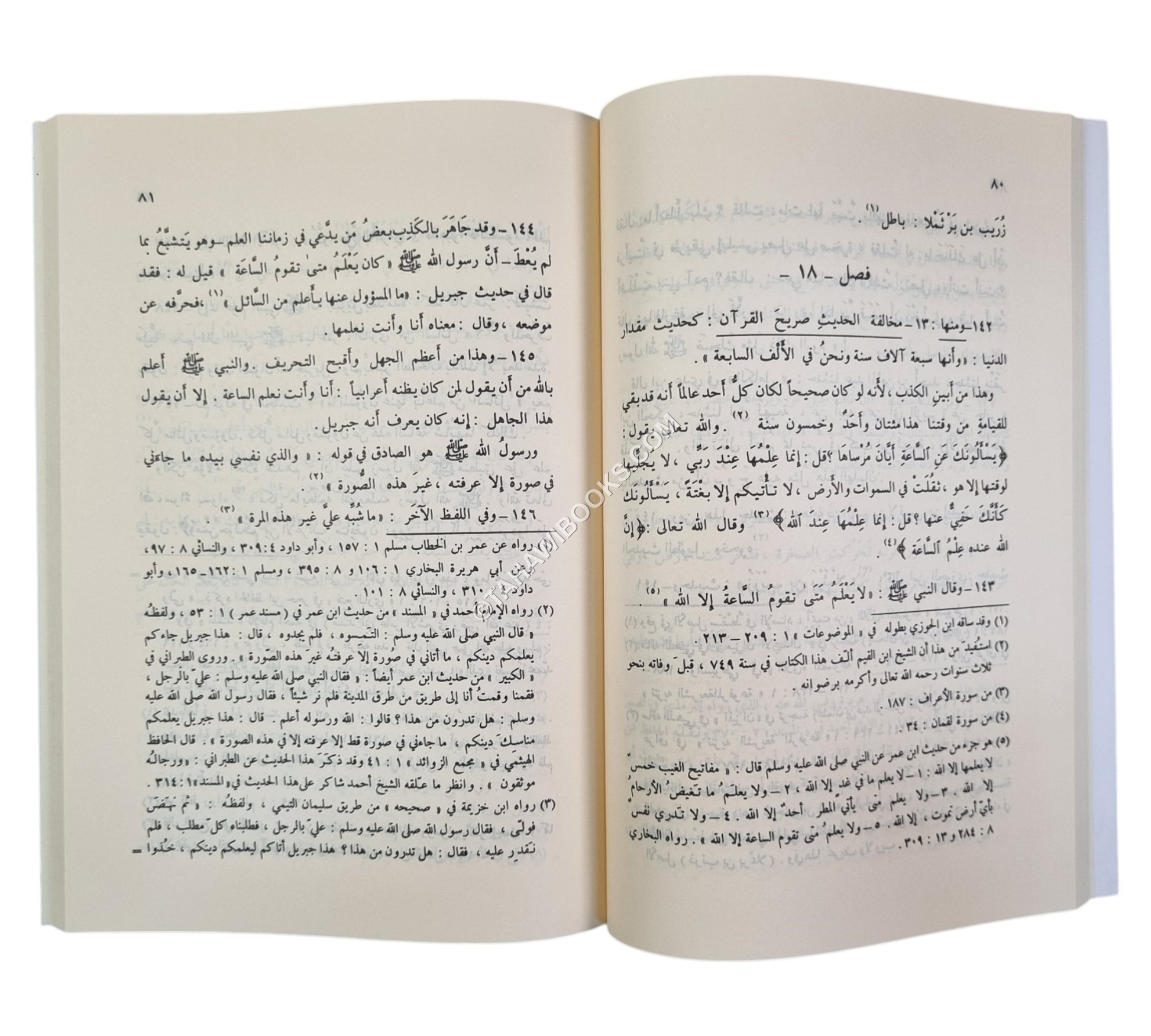 المنار المنيف في الصحيح والضعيف-البشائر