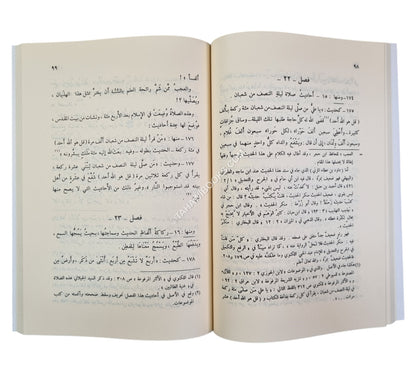 المنار المنيف في الصحيح والضعيف-البشائر