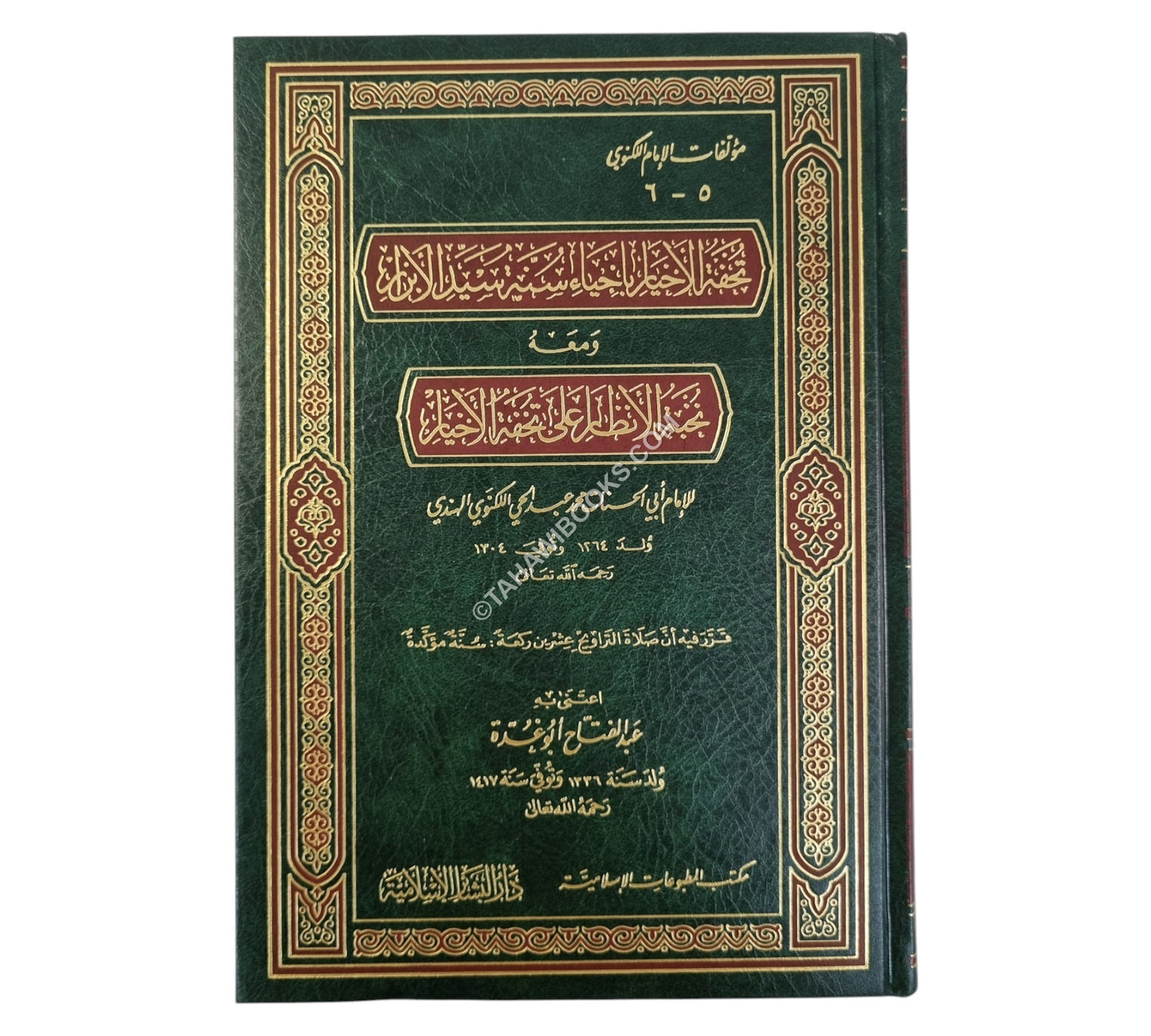 تحفة الأخيار بإحياء سنة سيد الأبرار-البشائر