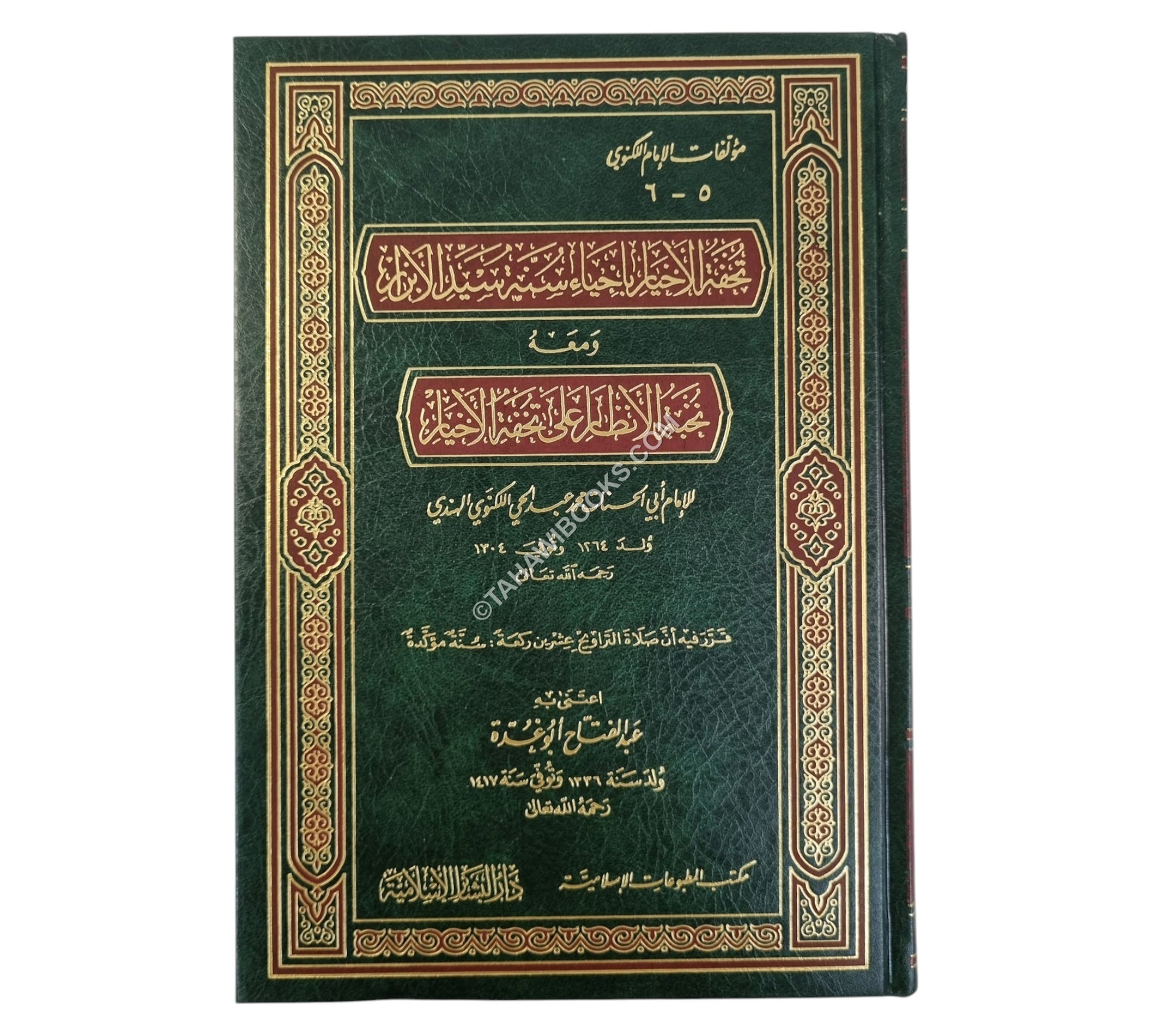 تحفة الأخيار بإحياء سنة سيد الأبرار-البشائر