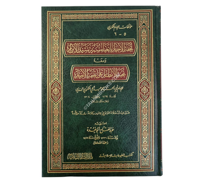 تحفة الأخيار بإحياء سنة سيد الأبرار-البشائر