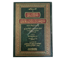 ظفر الأماني بشرح مختصر الجرجاني-البشائر ت:عبد الفتاح أبو غدة