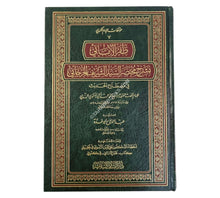 ظفر الأماني بشرح مختصر الجرجاني-البشائر ت:عبد الفتاح أبو غدة