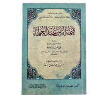 قيمة الزمن عند العلماء-البشائر