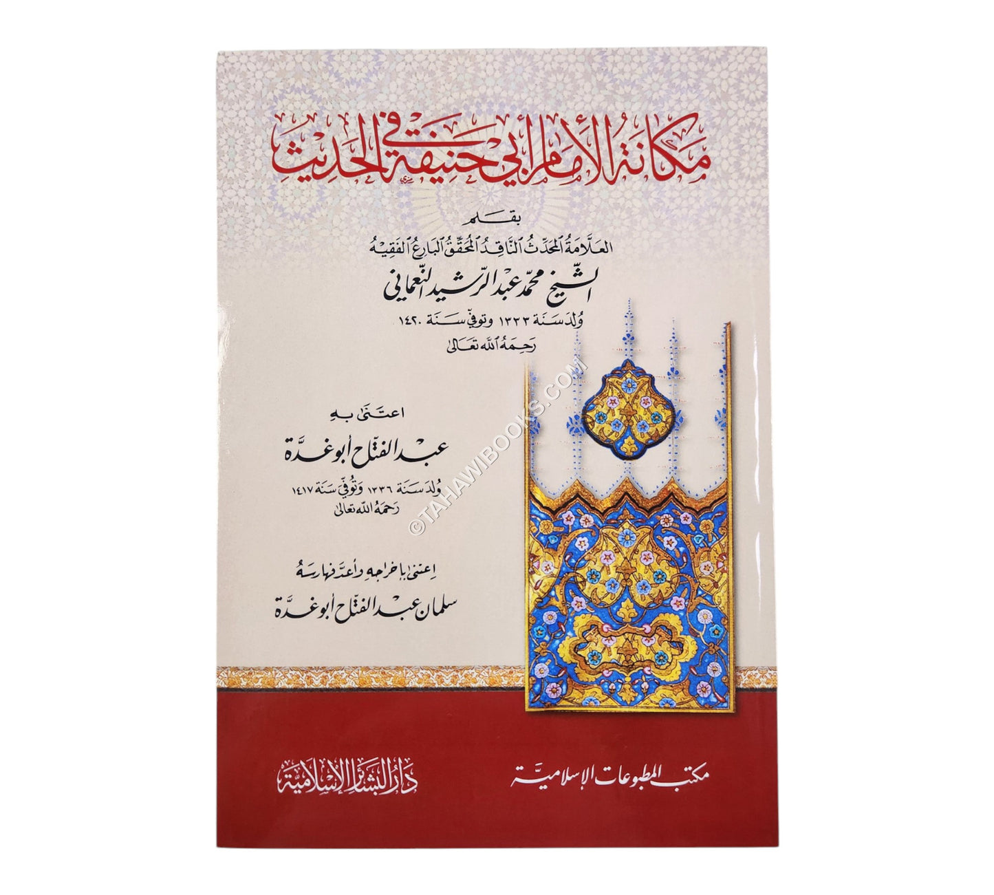 مكانة الإمام أبي حنيفة في الحديث-البشائر