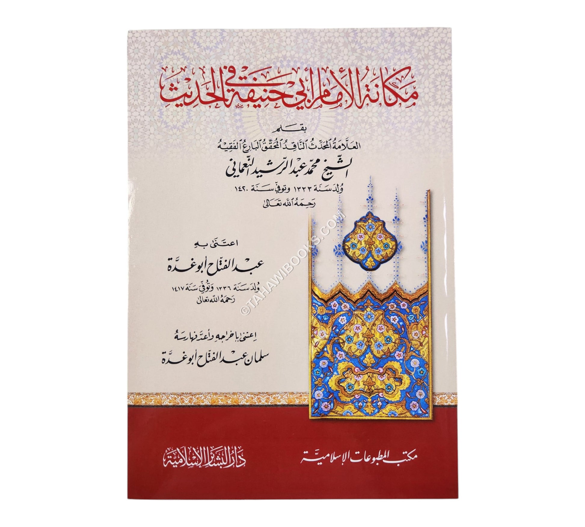 مكانة الإمام أبي حنيفة في الحديث-البشائر