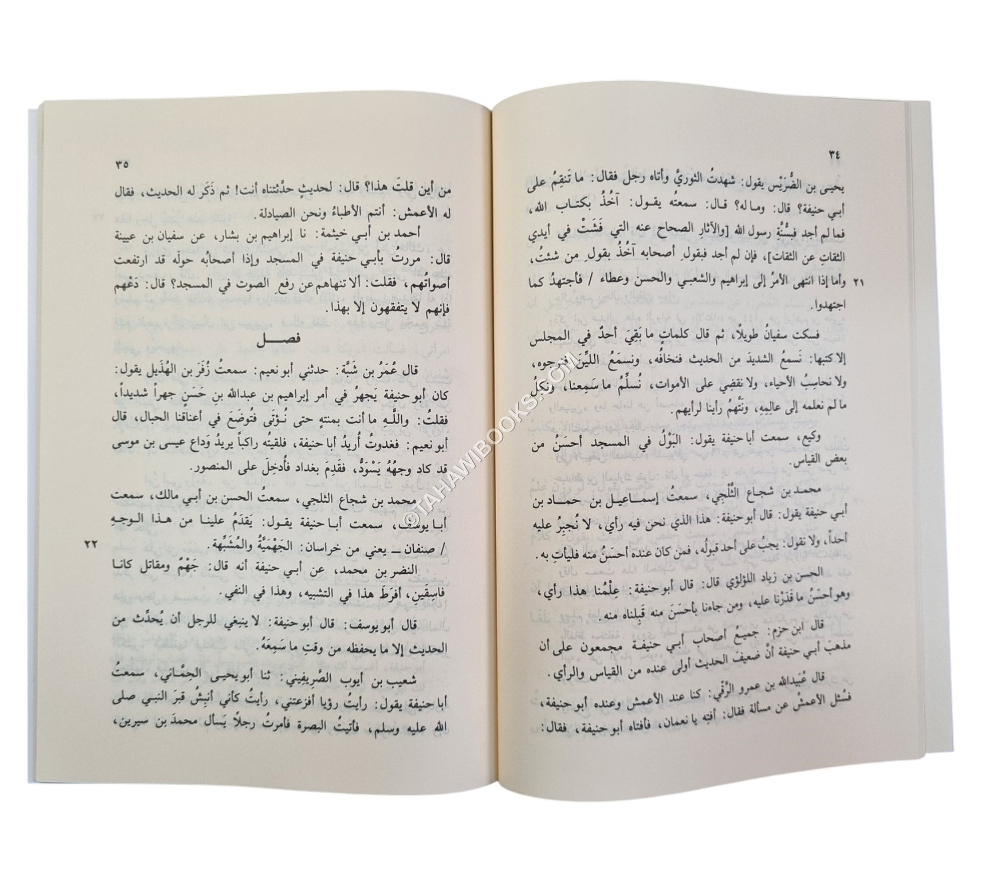 مناقب الإمام أبي حنيفة