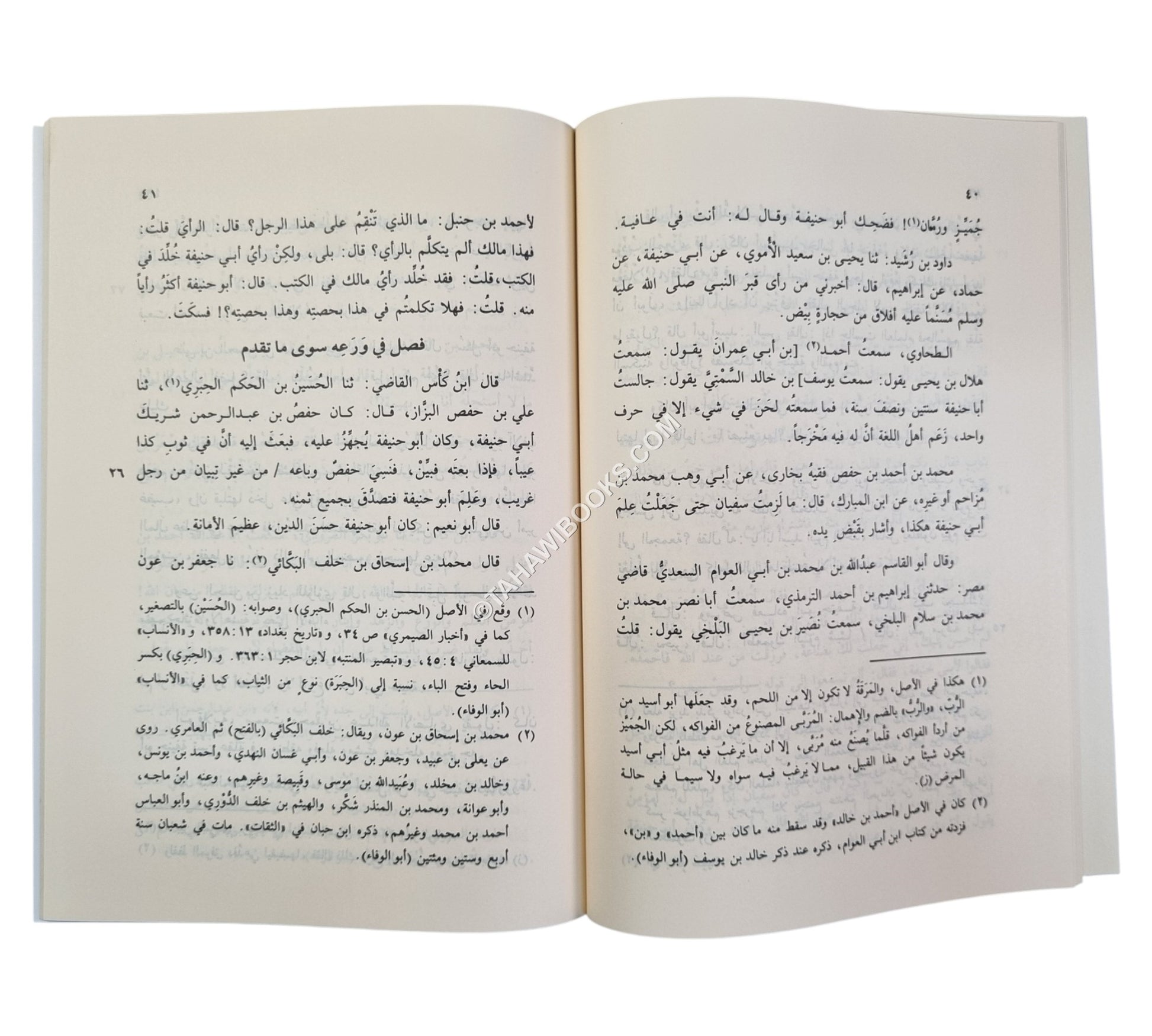 مناقب الإمام أبي حنيفة
