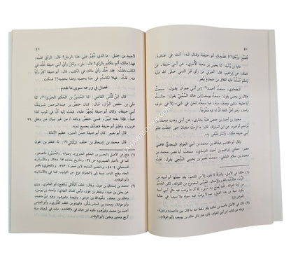 مناقب الإمام أبي حنيفة