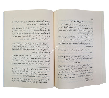 مناقب الإمام أبي حنيفة