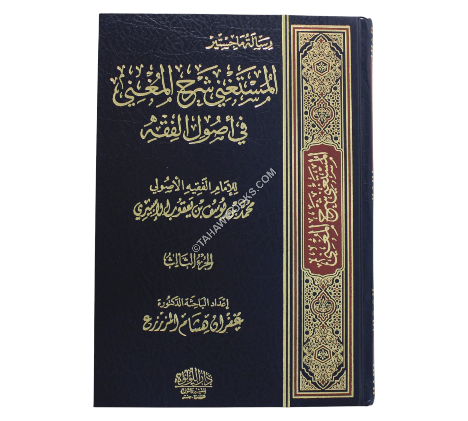 المستغني شرح المغني في أصول الفقه