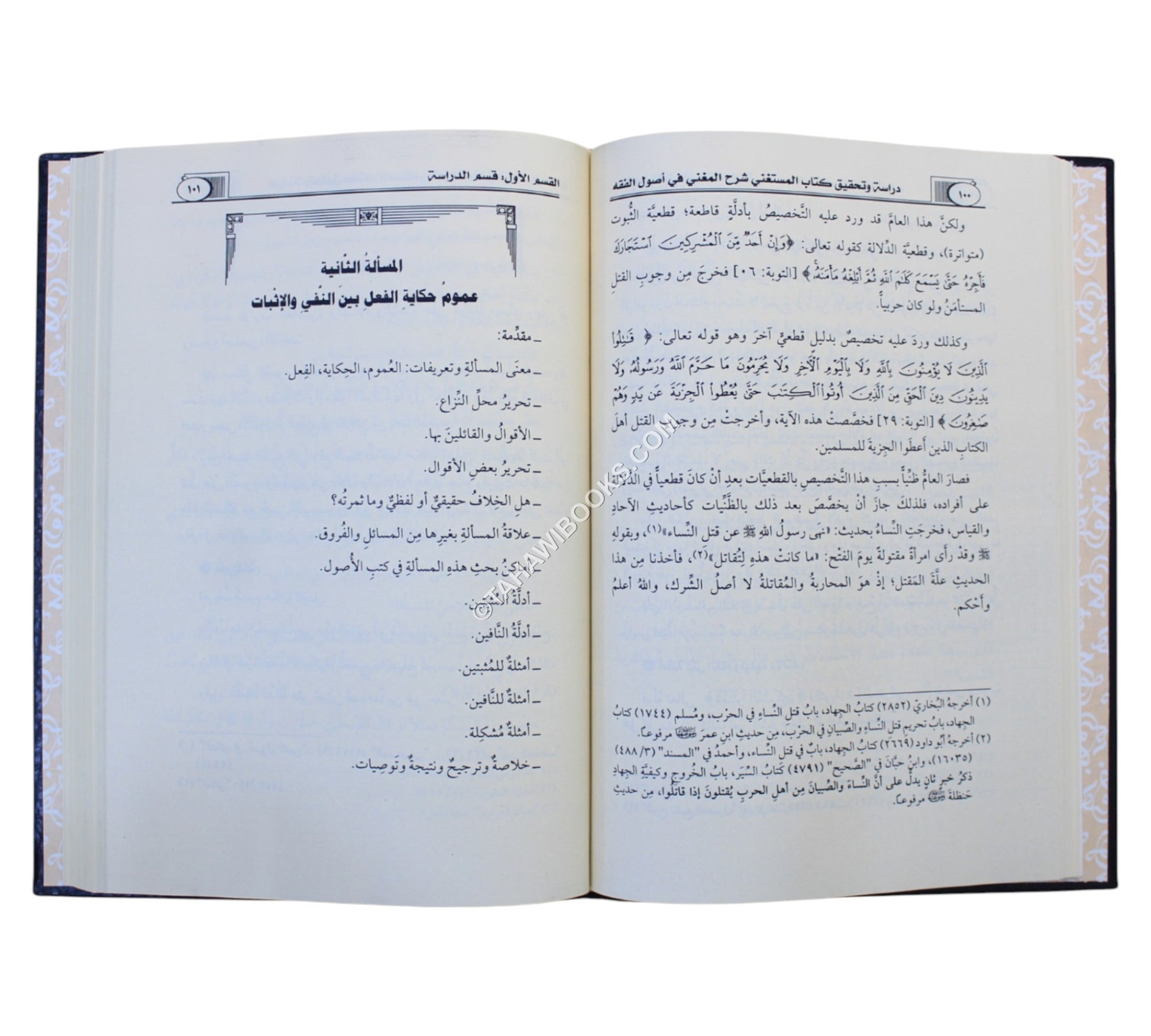المستغني شرح المغني في أصول الفقه