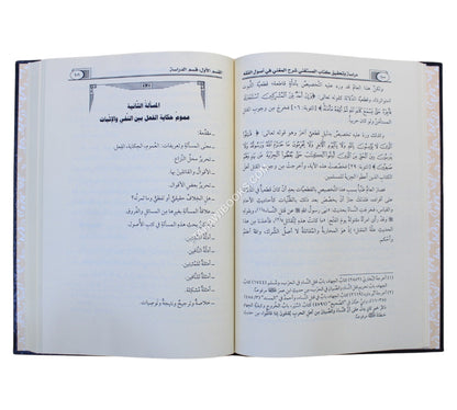 المستغني شرح المغني في أصول الفقه