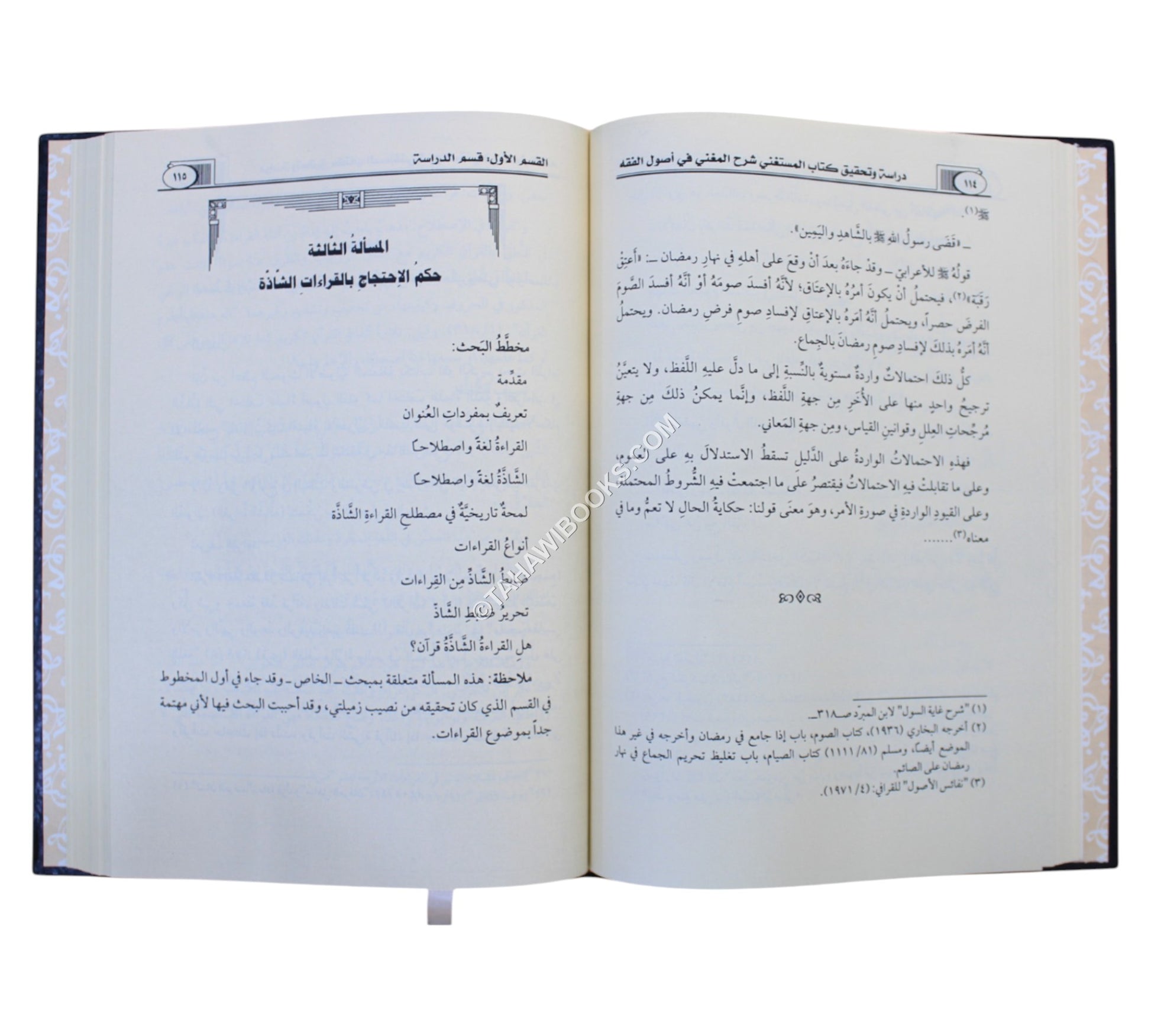 المستغني شرح المغني في أصول الفقه