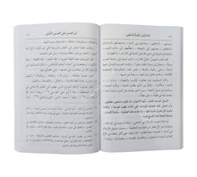 المسلمون وقضية فلسطين-وسط