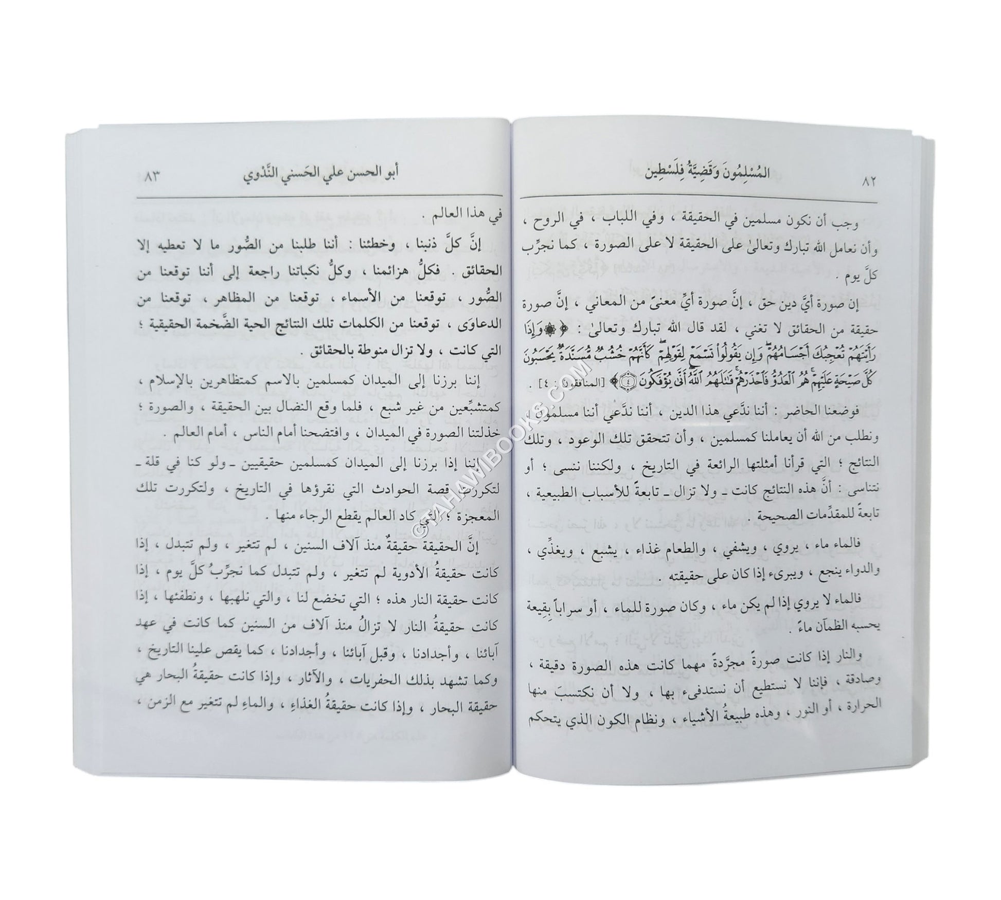 المسلمون وقضية فلسطين-وسط