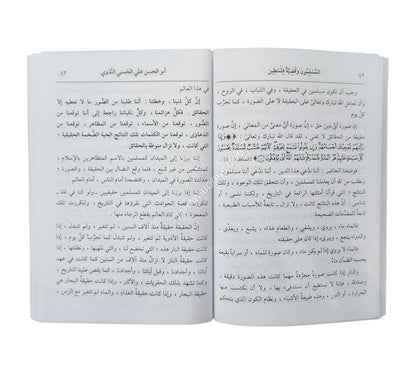المسلمون وقضية فلسطين-وسط