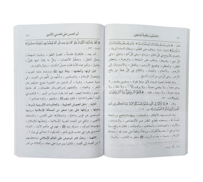المسلمون وقضية فلسطين-وسط