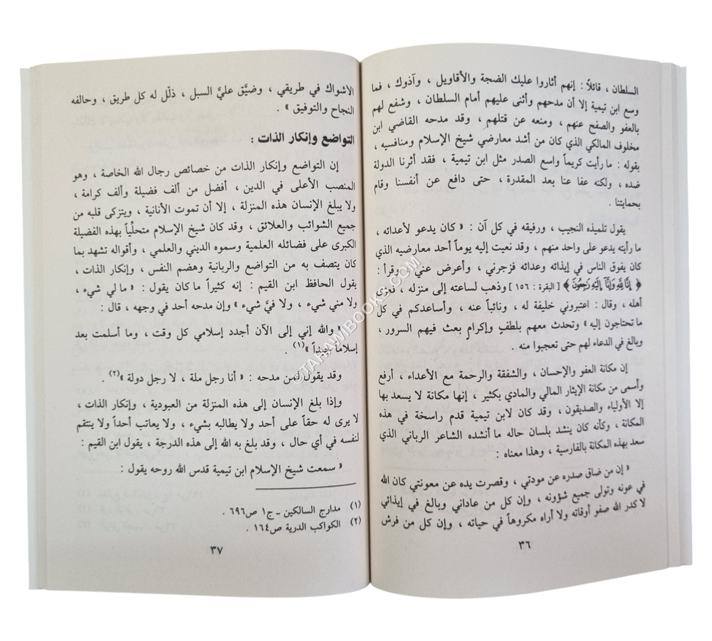 ربانية لا رهبانية-ابن كثير