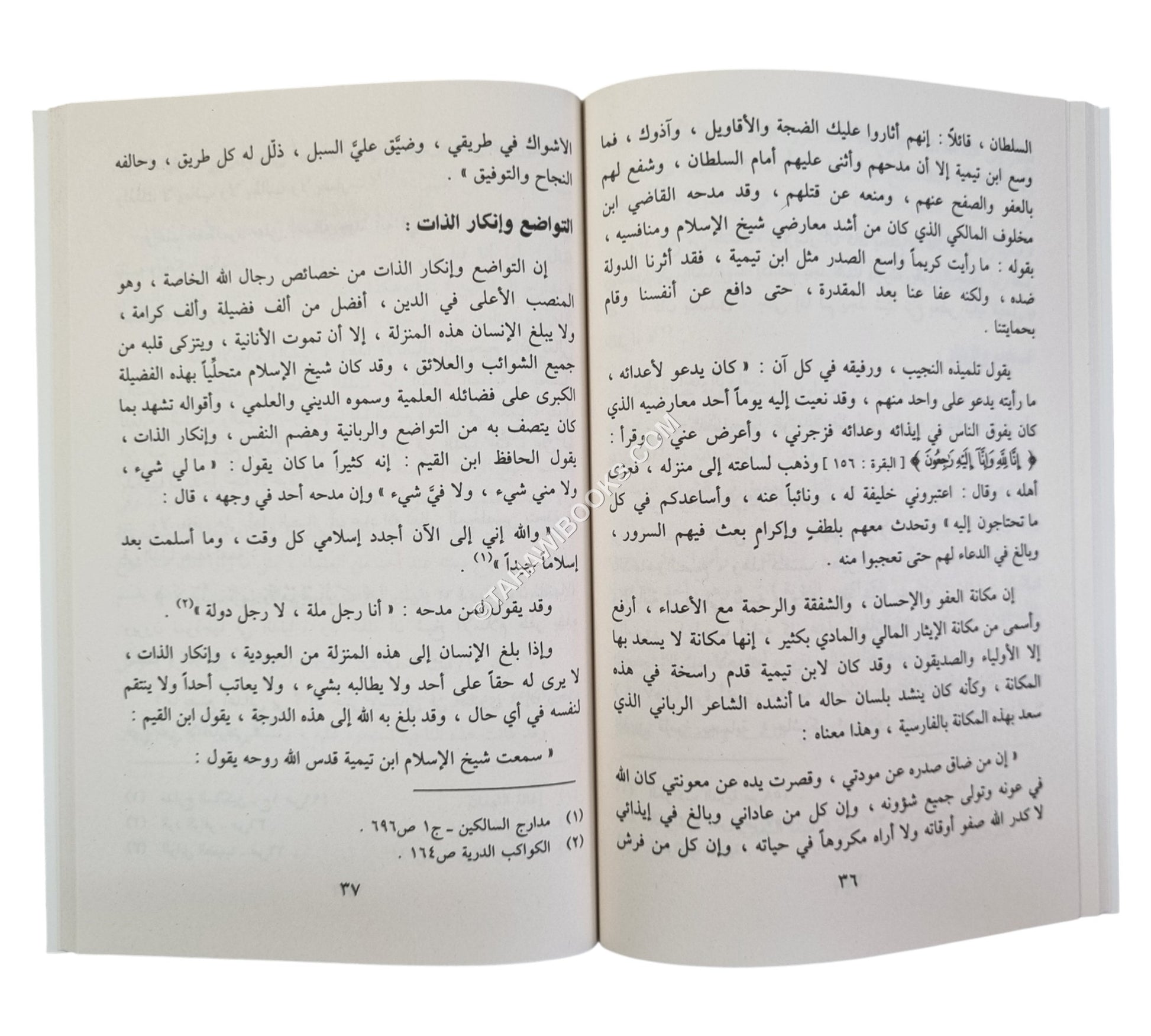 ربانية لا رهبانية-ابن كثير
