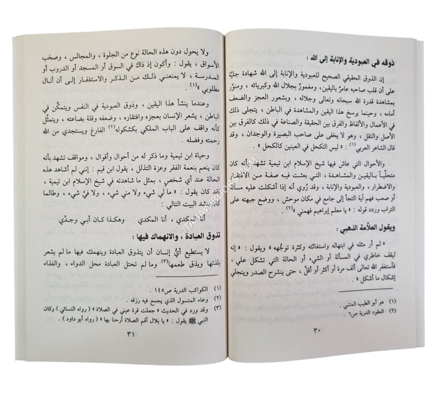 ربانية لا رهبانية-ابن كثير