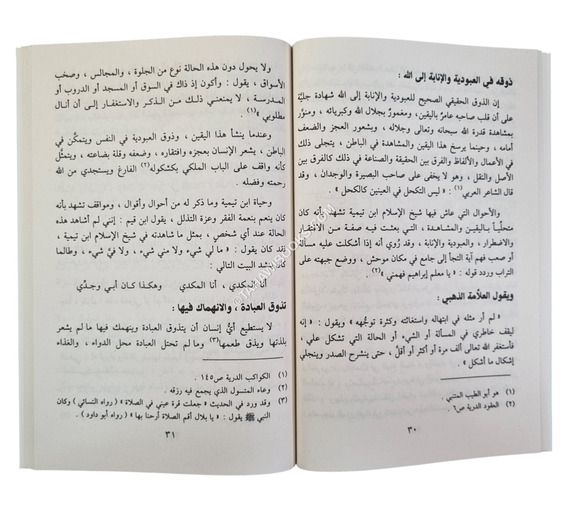 ربانية لا رهبانية-ابن كثير